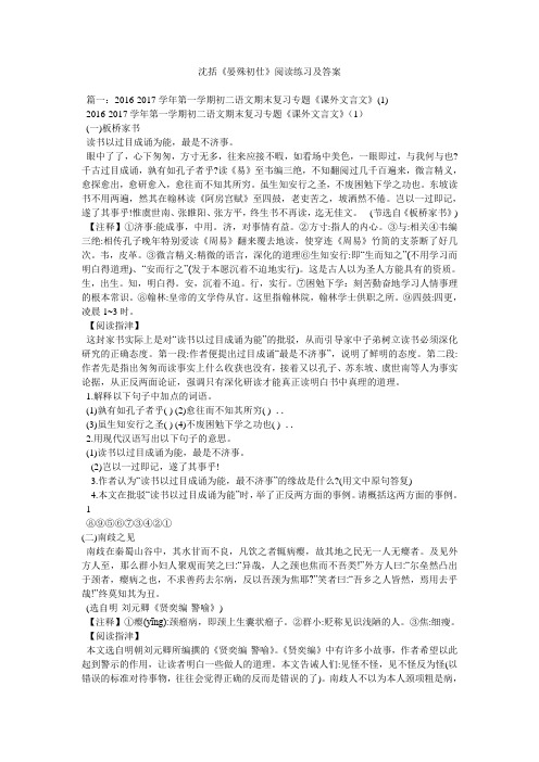 沈括《晏殊初仕》阅读练习及答案