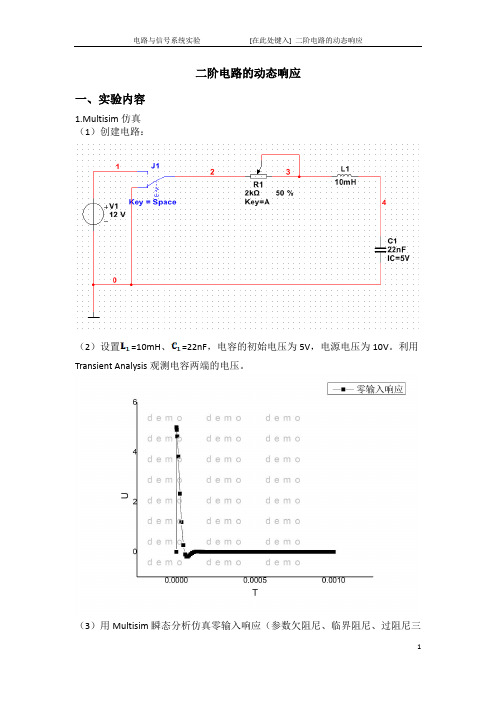 电路与信号系统实验报告2-二阶电路的动态响应