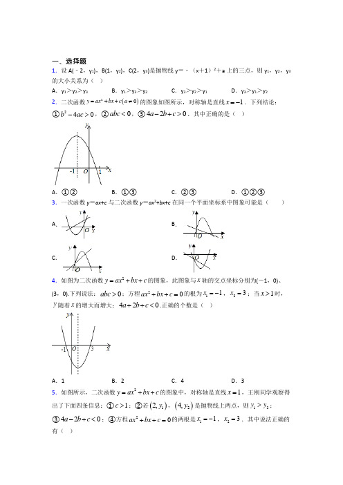 江阴市徐霞客中学九年级数学上册第二单元《二次函数》测试卷(有答案解析)