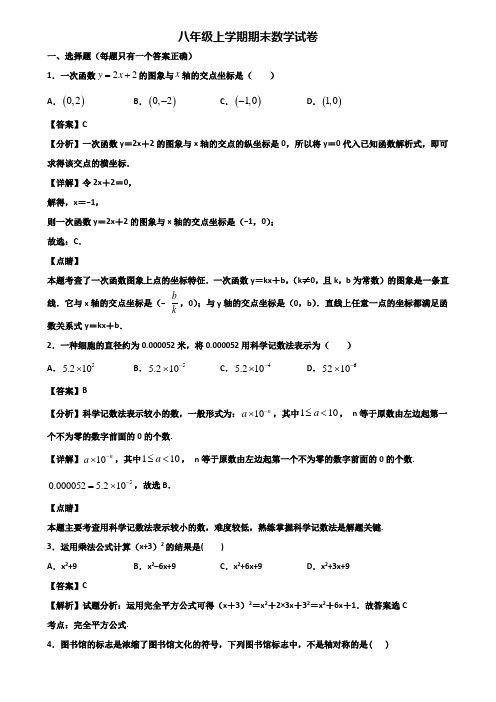 ★试卷3套精选★宁波市2018届八年级上学期期末学业水平测试数学试题