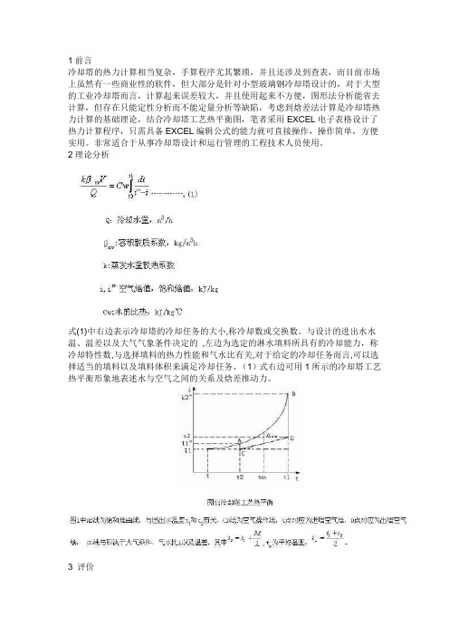 冷却塔计算