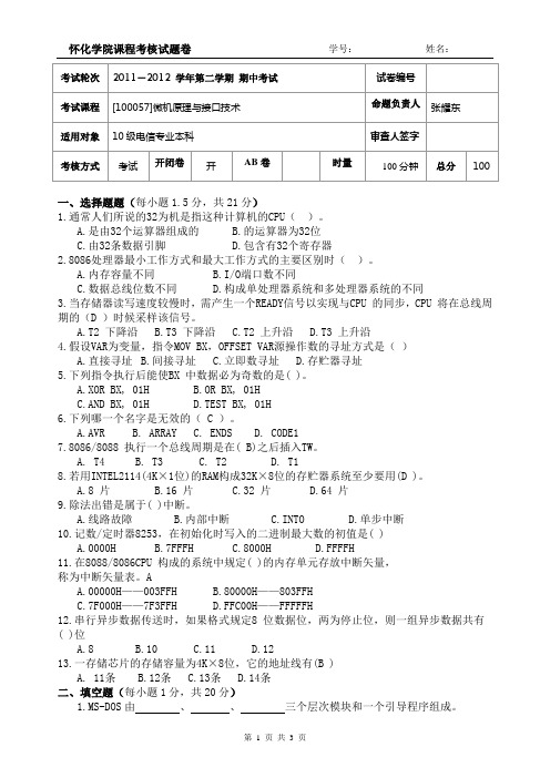微机原理期中试卷