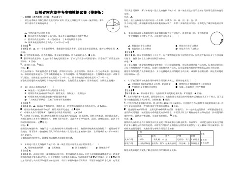 四川省南充市中考生物模拟试卷(带解析)