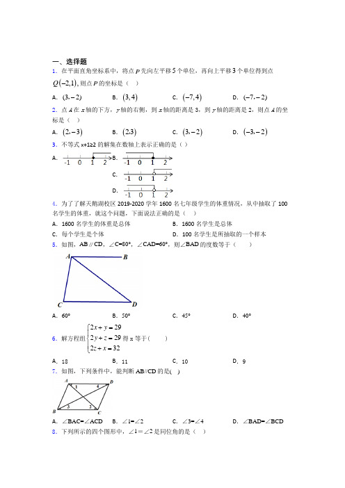 武汉市第二中学初中数学七年级下期中测试卷(课后培优)