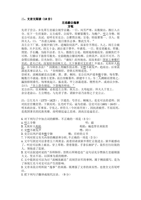 方苞《左忠毅公逸事》高考阅读练习及答案【附译文】
