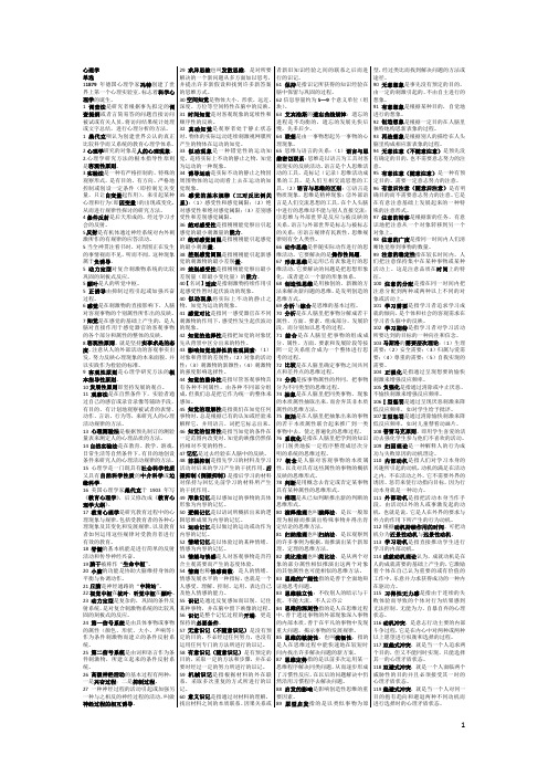 2013年吉林省教师资格证——心理学(完美修改)