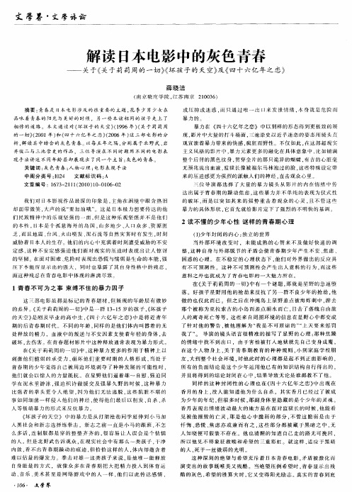 解读日本电影中的灰色青春——关于《关于莉莉周的一切》《坏孩子的天空》及《四十六亿年之恋》