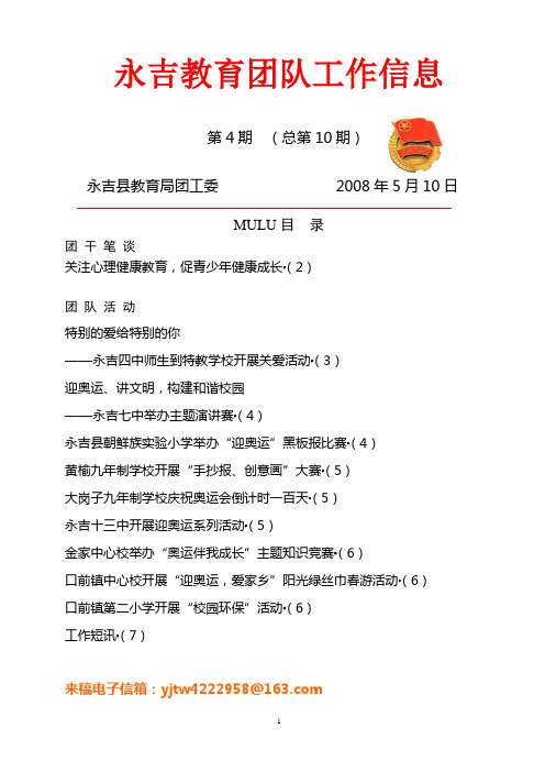 永吉教育团队工作信息