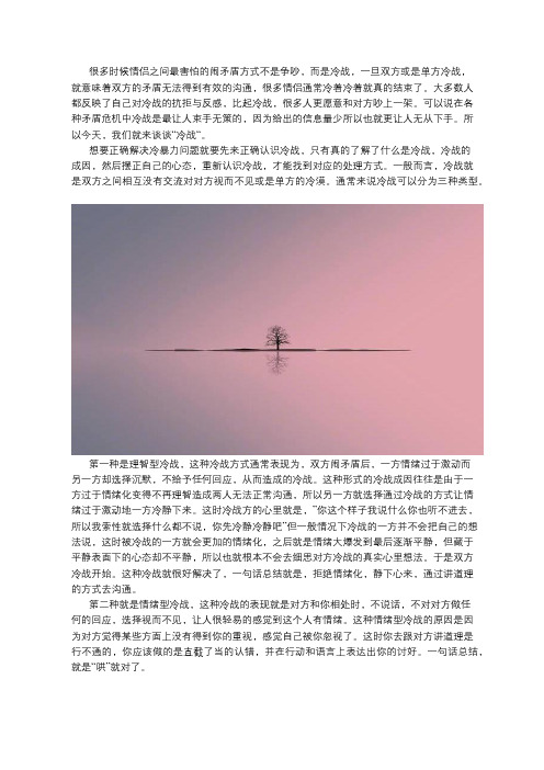 干货!教你如何有效打破冷战僵局