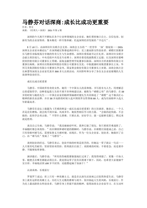 马静芬对话深商:成长比成功更重要