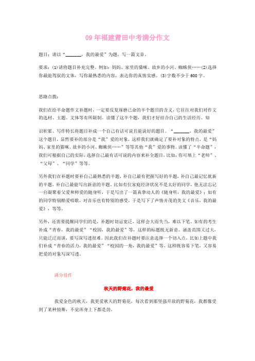 09年福建莆田中考满分作文
