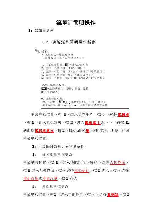 流量计简明操作