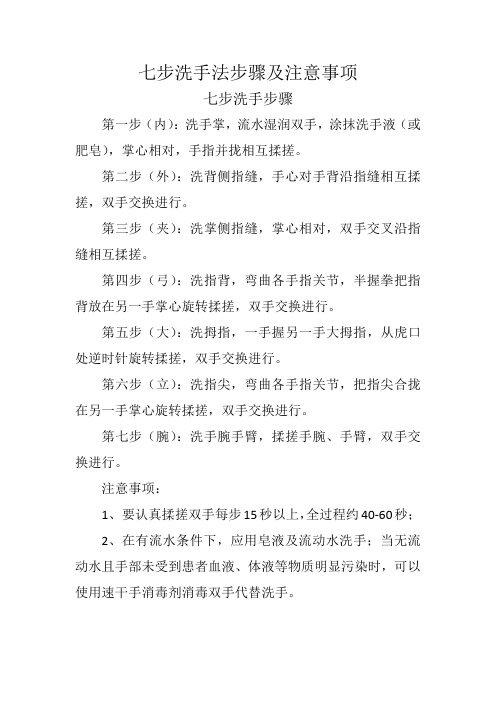七步洗手法步骤及注意事项