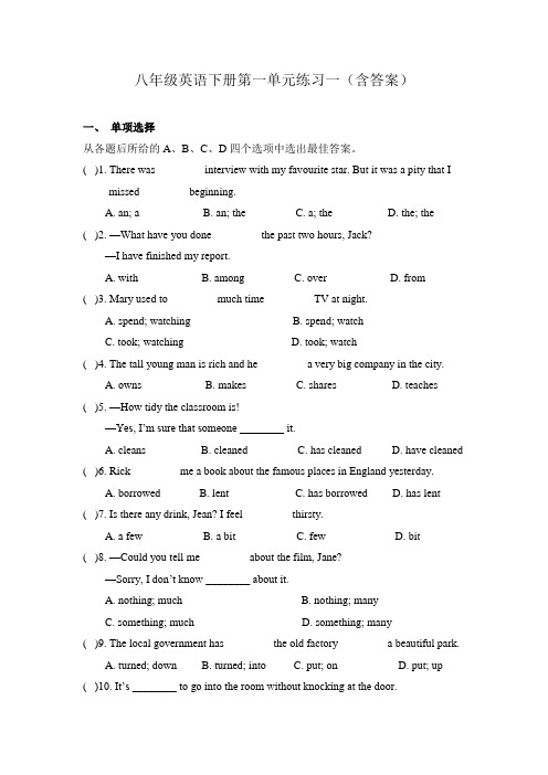八年级英语下册第一单元练习一(含答案)