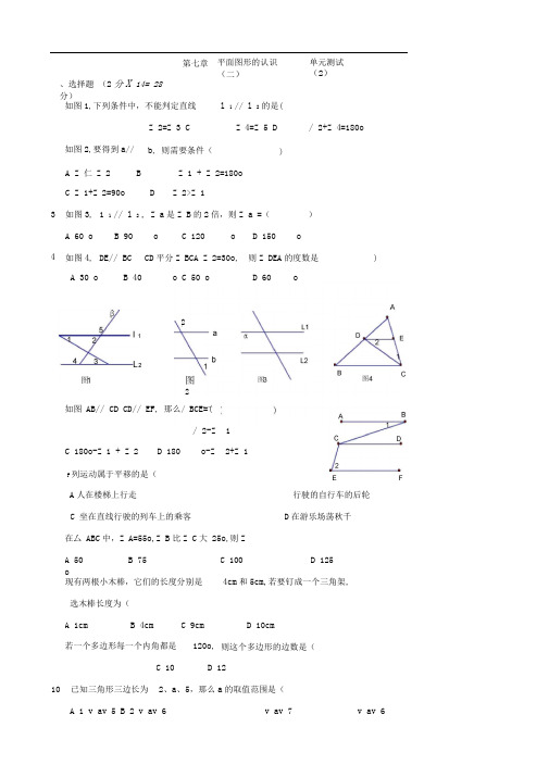 第七章平面图形的认识(二)单元测试3(苏科版七年级下)