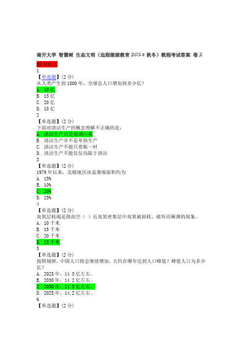 南开生态文明考试答案卷2