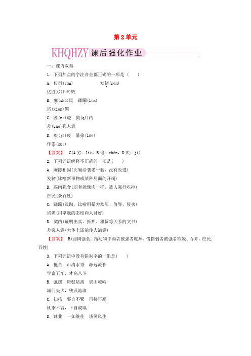 【成才之路】高中语文 散文2【精读】新纪元同步练习 新人教版选修《中国现代诗歌散文欣赏》