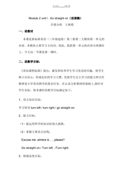 Gostraighton说课稿
