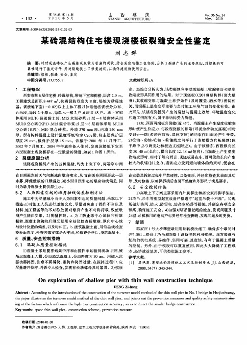 某砖混结构住宅楼现浇楼板裂缝安全性鉴定