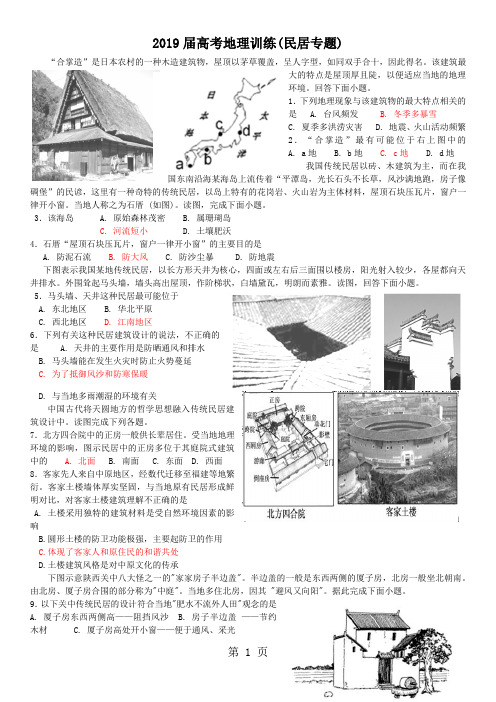 2018届高考地理：民居专题-word文档资料