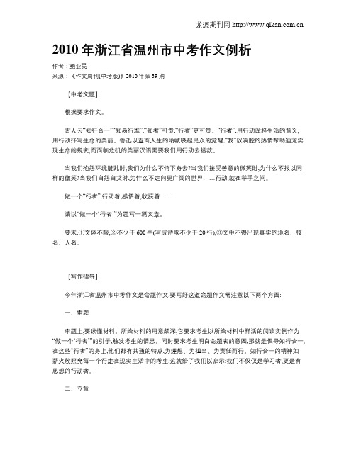 2010年浙江省温州市中考作文例析