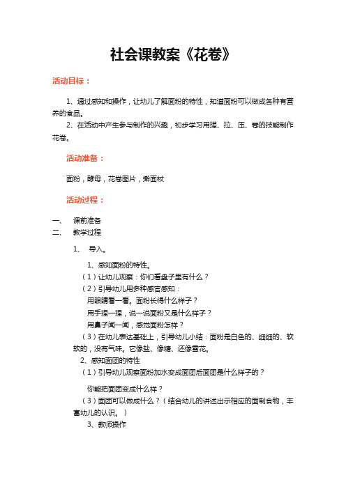 社会课《花卷》