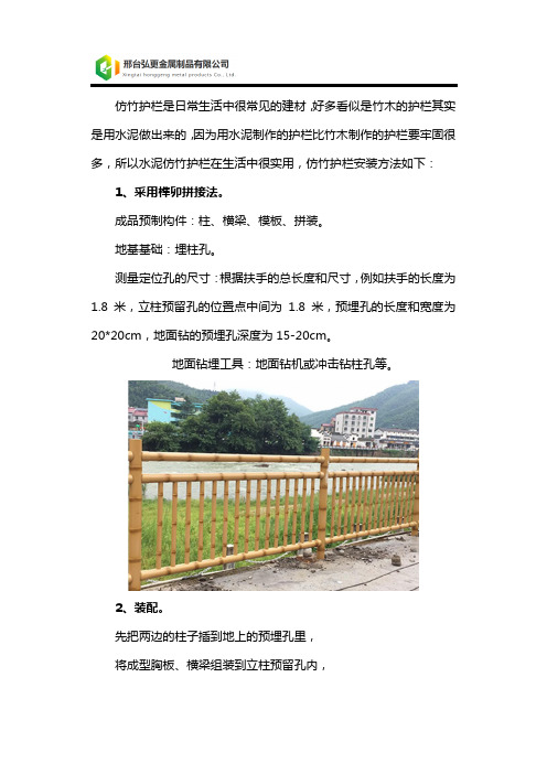 仿竹护栏如何安装