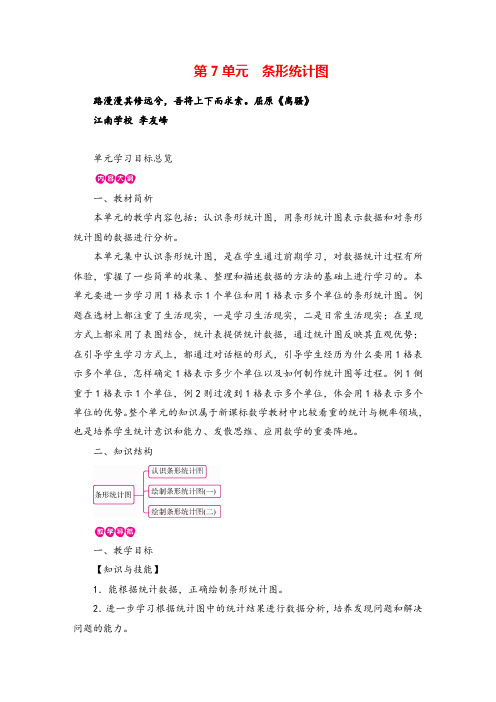 人教版数学四年级上册第7单元  单元学习目标总览教案与反思牛老师