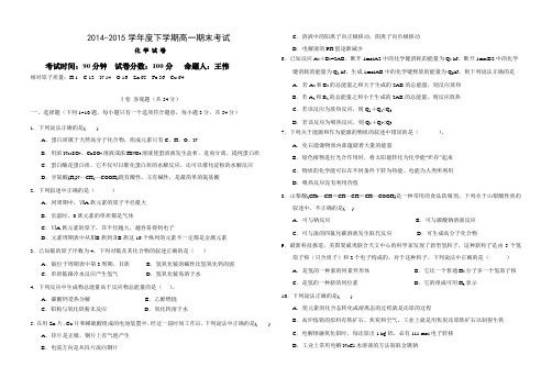 2014-2015学年第二学期期末化学测试卷