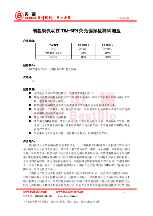 细胞膜流动性的荧光检测方法