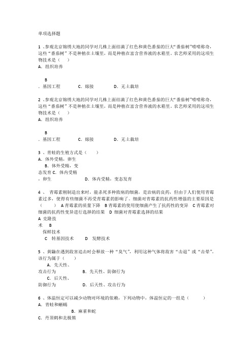 深圳初中生物试题详解每日一练(2016.10.14)
