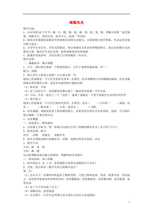 三年级语文下册《南极风光》教案沪教版