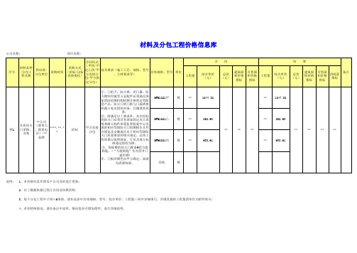 材料采购及分包价格信息库