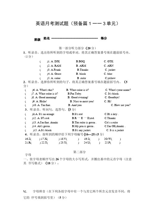 英语月考测试题(预备篇1――3单元).doc