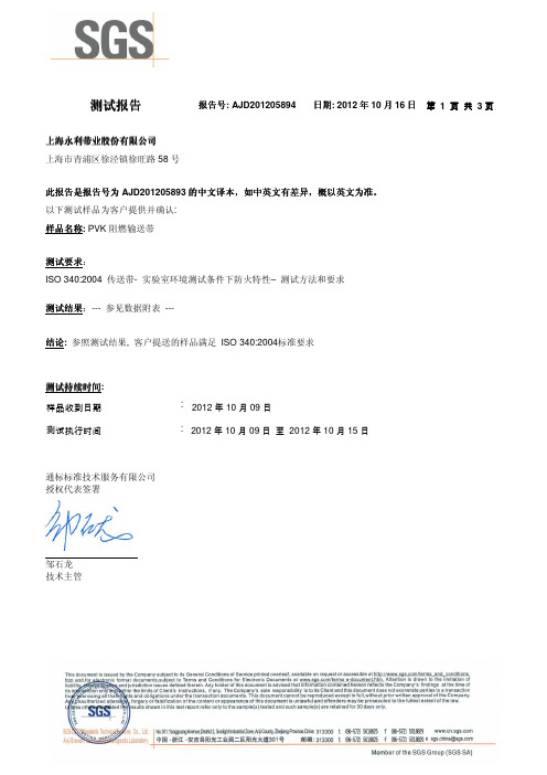 同步带检验报告