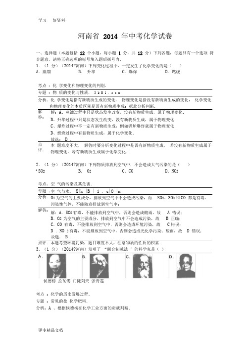 最新河南省中考化学试卷及答案解析(word版)
