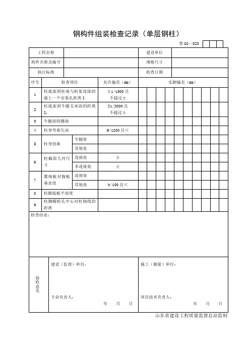 钢构件组装检查记录