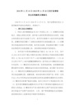2018年11月16日-2018年11月22日发行监管部发出的再融资反馈意见
