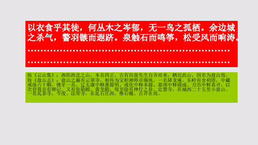 游盘山赋第七段赏析【明代】唐顺之骈体文