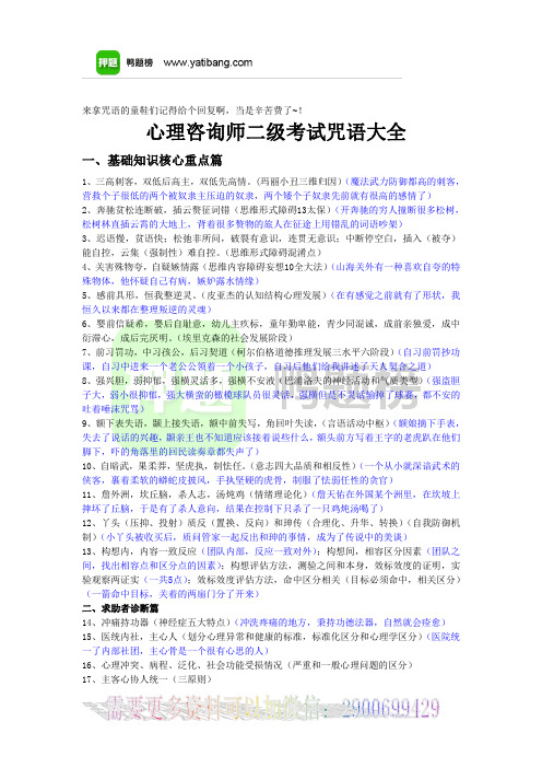 心理咨询师二级考试咒语(已整理)
