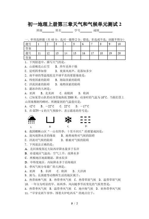 初一地理上册第三章天气和气候单元测试2