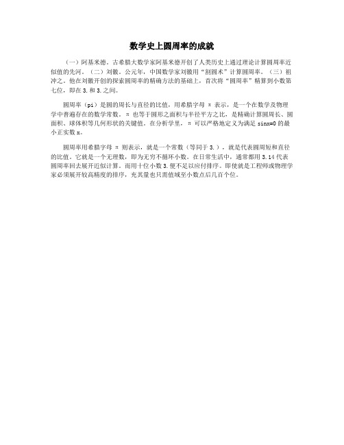 数学史上圆周率的成就