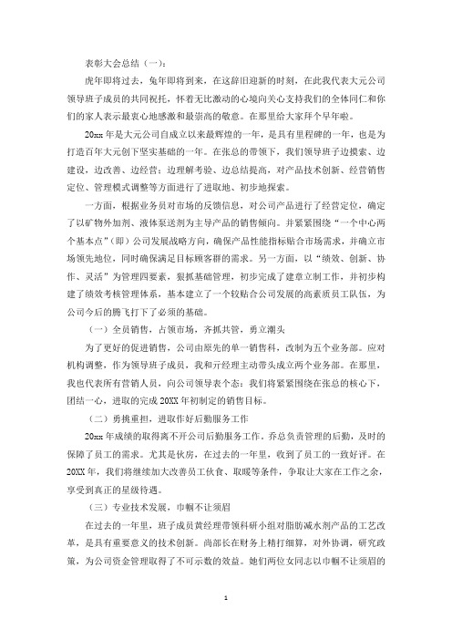精选最新表彰大会总结5篇
