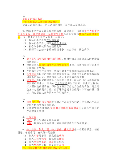 肖秀荣2020八套卷第六套选择题精华整理