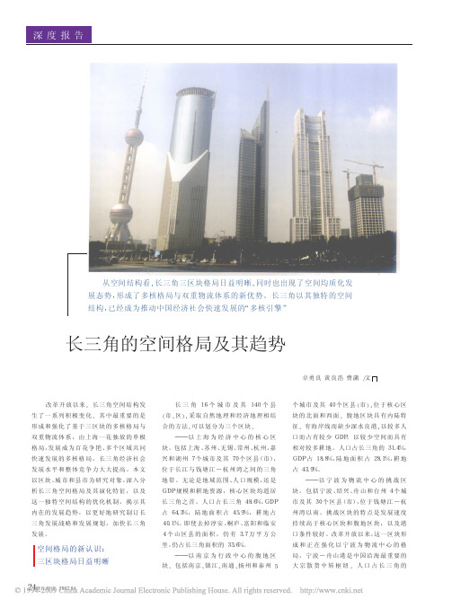 长三角的空间格局及其趋势
