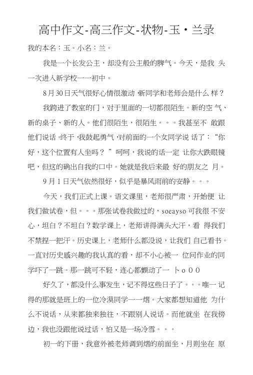 高中作文-高三作文-状物-玉_兰录.doc