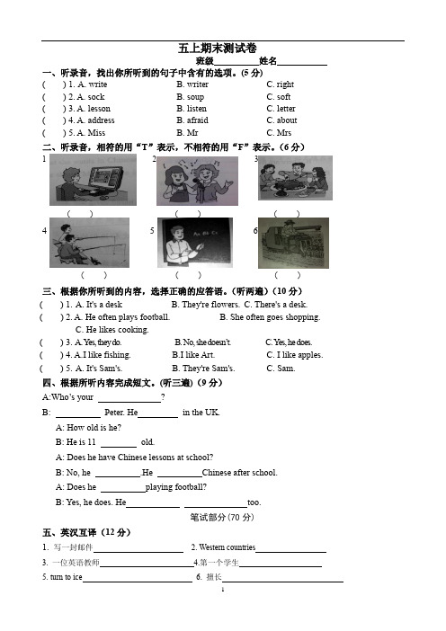 五年级上册英语试题期末试卷  译林版  含听力材料