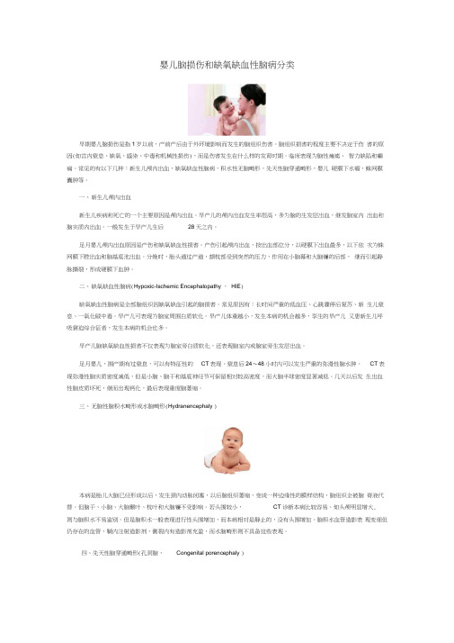科普婴儿脑损伤和缺氧缺血性脑病分类