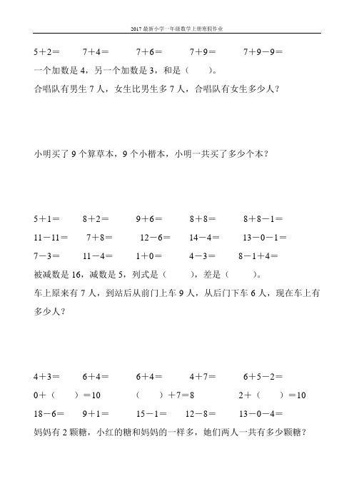 2017最新小学一年级数学上册寒假作业(强烈推荐)6
