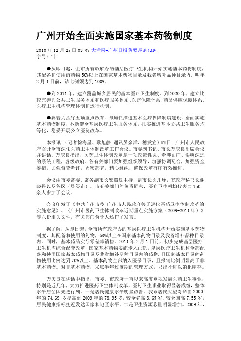广州开始全面实施国家基本药物制度